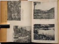 南方熱帯の植物概観　附図付き