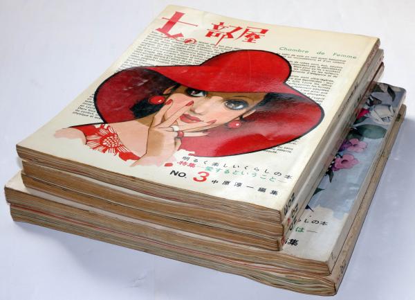 女の部屋 全5冊 中原淳一(中原淳一編集) / 古本、中古本、古書籍