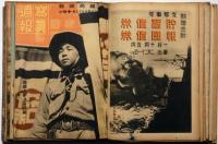写真週報　第139号～162号揃　23冊（合本）　「特集・笑和運動・時局の子供・建国九年の満洲国・兵隊さんが作った特集号ほか」