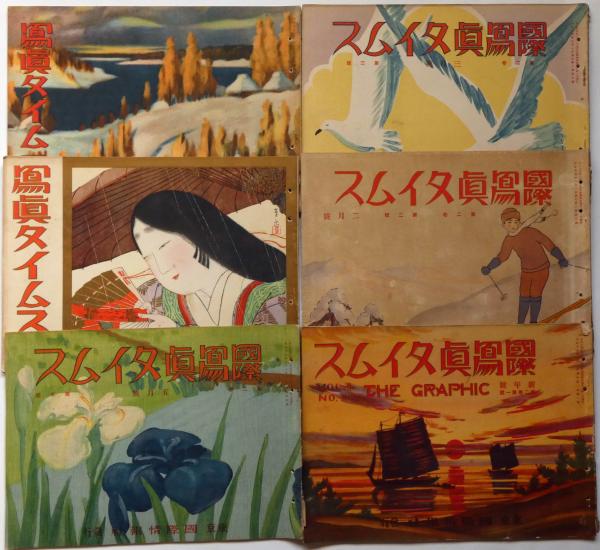古書 古本 大正3年~15年 国際写真情報 7冊 | www.educafnb.com 古書 古本 大正3年~15年 国際写真情報 7冊 | www.educafnb.com