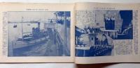 東宮殿下御渡欧記念号　写真通信時事画報増刊　大正10年7月