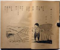 佳い綴り方　昭和11年10・11・12月・12年3月号　4冊　表紙・深澤省三画