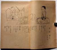 佳い綴り方　昭和12年1・2・5・6・7月号　5冊　表紙・深澤省三画