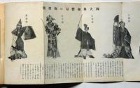 御大典記念号　有職月報 第21巻　第3号