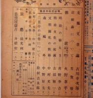 文學界　第11巻１号（昭和１９年１月）　表紙・青山二郎装丁