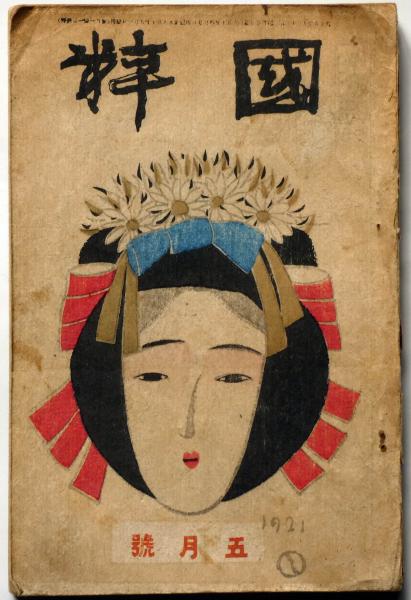 明治天皇御大葬儀御行列明細図 大正元年9月 / 斜陽館 / 古本 明治天皇御大葬儀御行列明細図 大正元年9月 / 斜陽館 / 古本