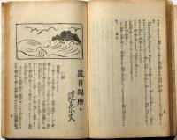 国粋　第2巻第5号　表紙・口絵竹久夢二木版