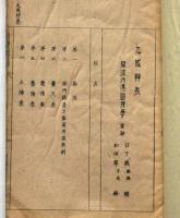 員理起元 : 関流六傳圓理學　九成艸表