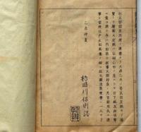 員理起元 : 関流六傳圓理學　九成艸表