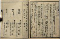 幾何学教授書　第1巻～9巻（7巻欠）　8冊