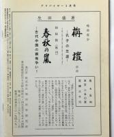 雑誌　アドバイザー　昭和58年1月～60年10月　不揃い11冊