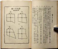 神秘口傳 家相図解全書