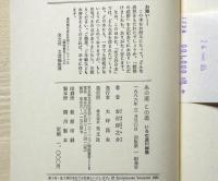 あの道この道　いろの道川柳撰