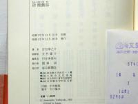 珍獣戯話