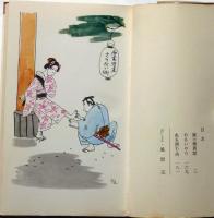 鼠小僧異聞　雨か日和か　カラー小説新書