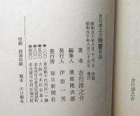 吉行淳之介躁鬱対談