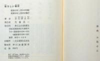 恐ろしい場所　三尾公三・装丁