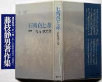 石膏色と赤