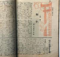 面白倶楽部　第4巻3号（大正8年2月）　表紙・高畠華宵