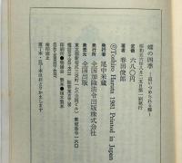 蝶の四季　追いつめられる蝶 /　昆虫ノート　2冊