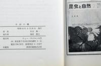 中国の蝶 ＜グリーンブックス 54＞