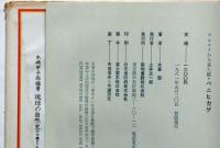 アルタイから来た蝶 ベニヒカゲ ＜蝶蛾シリーズ 5＞