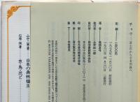 チョウ 富士川から日本列島へ