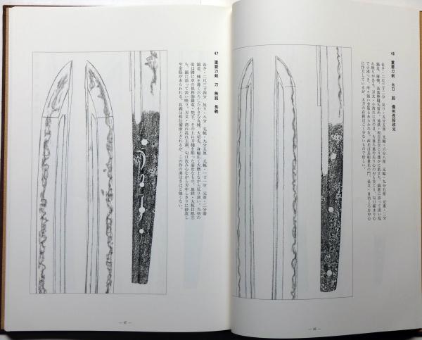 大阪名刀図譜(日本美術刀剣保存協会大阪支部) / 斜陽館 / 古本