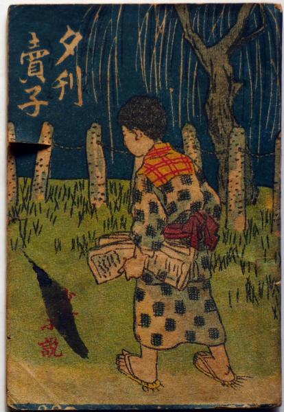 富士 特別増刊 昭和27年3月 時代小説最高傑作全集(山本周五郎