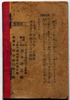 豆本　少女小説　夕刊売子　（教育お伽話）