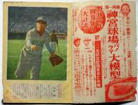 野球少年　昭和24年2月