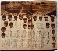 野球少年　昭和24年9月　秋の大愉快特別増大号（甲子園大会ほか）