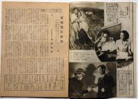 松竹　第1巻第5号　（昭和21年11月）　水戸光子・新藤兼人