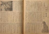 松竹　第1巻第5号　（昭和21年11月）　水戸光子・新藤兼人