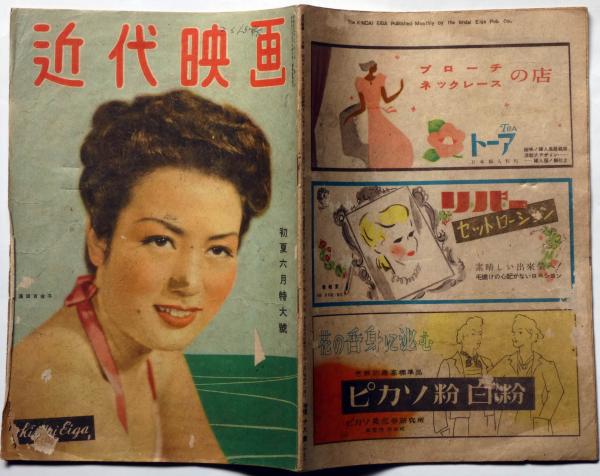 Yahoo!オークション -「(近代映画)6月号」(本、雑誌) の落札相場