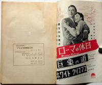 1953年版　全外国映画総目録