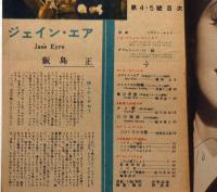 シネ・ロマンス　第2巻4・5合併号　（昭和22年５月）