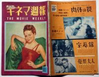 キネマ週報　昭和25年10月　
