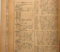 キネマ週報　昭和25年10月　
