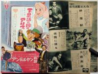 スタア　昭和28年8月　禁じられた遊びほか