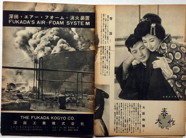 【現金特価】 在庫有】 おすねと狂介 昭和40年 毎日新聞社 著 山手樹一郎 文学・小説