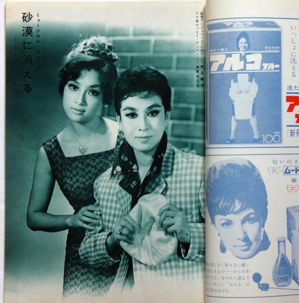 宝塚歌劇脚本と配役 八月雪組公演 昭和36年8月 宝塚大劇場(明石