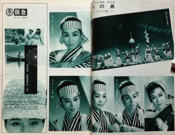 宝塚歌劇脚本と配役 八月雪組公演 昭和36年8月 宝塚大劇場(明石