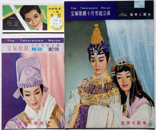 宝塚歌劇団公演カタログ（22冊） 東京宝塚劇場公演プログラム『GUYS AND DOLLS』＜月組＞: 公演