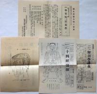 簡明鍼灸医学　仰人尺寸之図ほか付