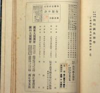 簡明鍼灸医学　仰人尺寸之図ほか付