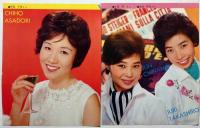 宝塚歌劇脚本と配役　二月雪組公演　（付録・解説と配役＋切り抜き付）　昭和40年1月　宝塚大劇場