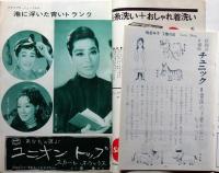 宝塚歌劇脚本と配役　二月雪組公演　（付録・解説と配役＋切り抜き付）　昭和40年1月　宝塚大劇場