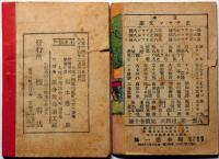 豆本 正チャン ズク小僧文庫　（山賊の巻/幽霊燈）2冊　椛島勝一画