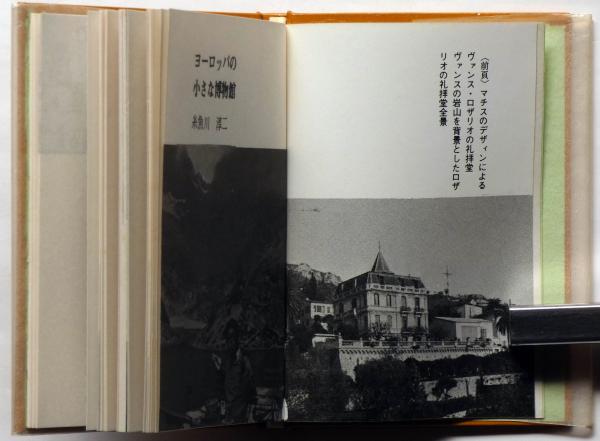 豆本 よめいり 二笑亭愚楽 出版社 コンノ書房 特装限定豆本 番号入り 豆本 よめいり 二笑亭愚楽 出版社 コンノ書房 特装限定